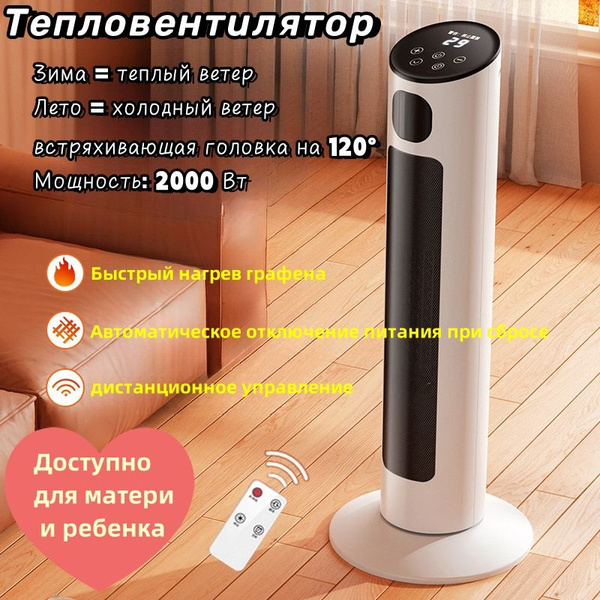 Тепловентилятор колонный MIYI 2000 Вт 3 режима таймер автоповорот на ...