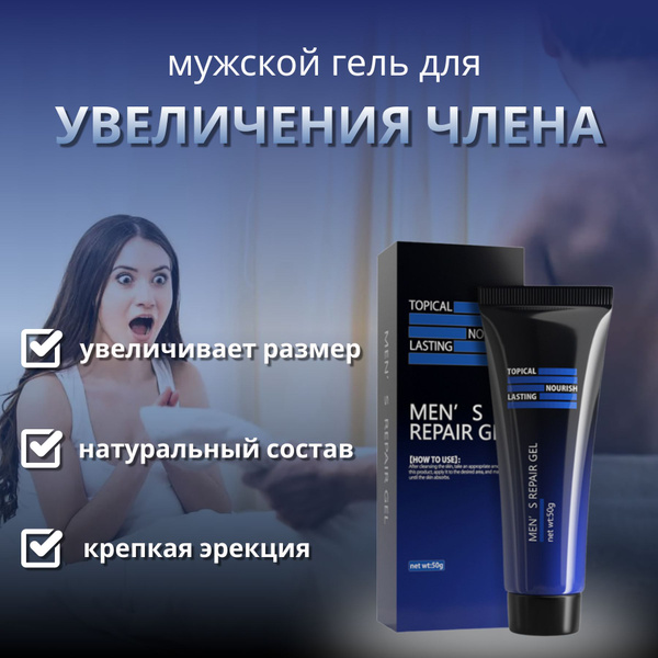 Мужской крем для увеличения члена, усиления эрекции, пролонгатор для ...