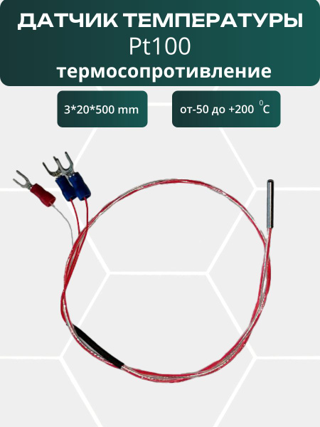 Датчик температуры pt100 термосопротивление купить на OZON по низкой ...