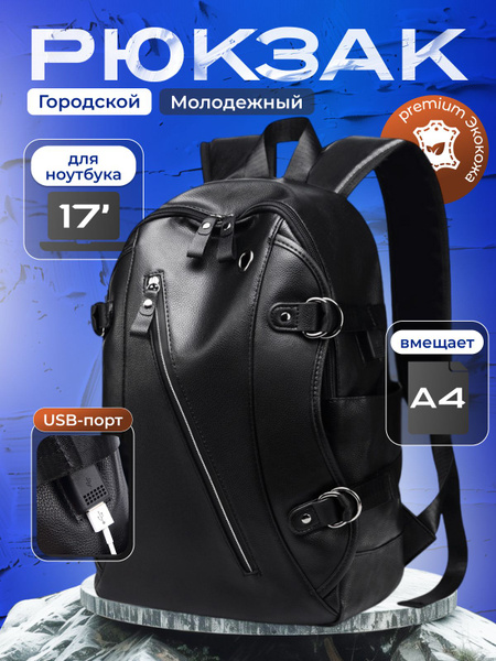 Рюкзак мужской кожаный городской для ноутбука молодёжный школьный ...