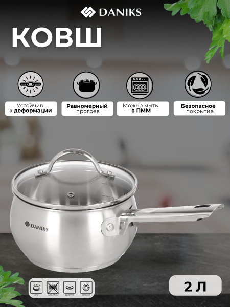 Ковш из нержавеющей стали для индукционной плиты купить на OZON по ...