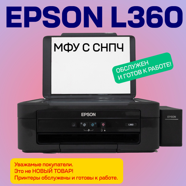 МФУ Струйное Epson L360 СНПЧ цветной А4 USB купить по низкой цене в ...