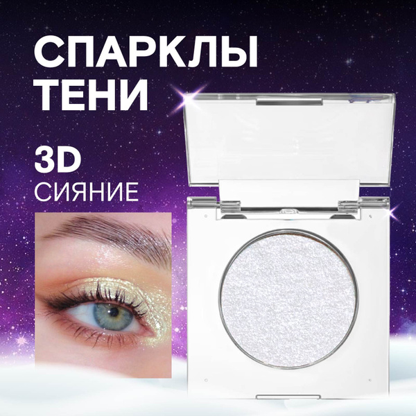 Тени-спаркл для век блестящие сияющие Biya Glittering Sequins , 03 ...