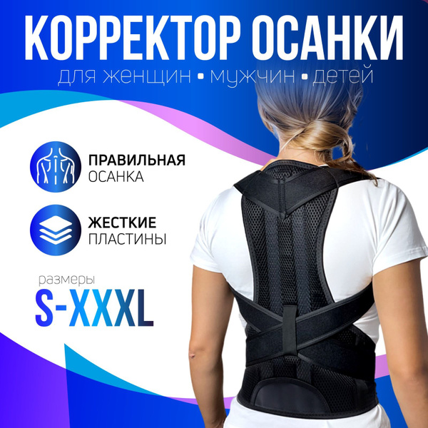 Корректор осанки женский мужской, реклинатор-корсет для спины ...