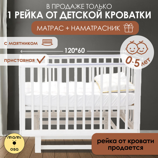 Кроватка для новорожденных Mamiosa с маятником, белая - купить с ...