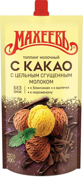 Топпинг Махеевъ молочный с какао, 300г купить на OZON по низкой цене ...