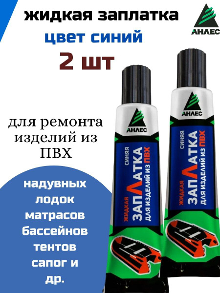Герметик клей для ПВХ синий , Анлес ЗапЛатка жидкая, туба 40 мл купить ...