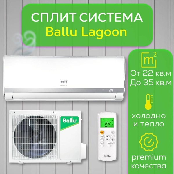 Сплит-система Ballu Lagoon BSD-07HN1_24Y, для помещения до 22 кв.м ...