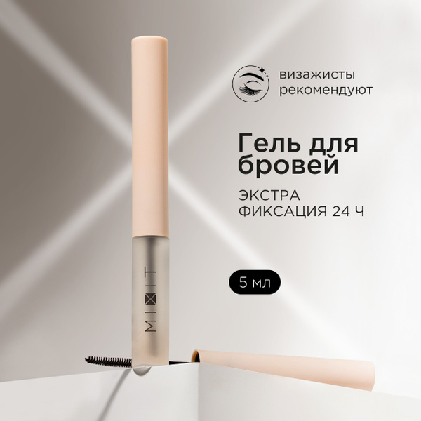 MIXIT Гель - фиксатор для бровей с эффектом ламинирования прозрачный ...