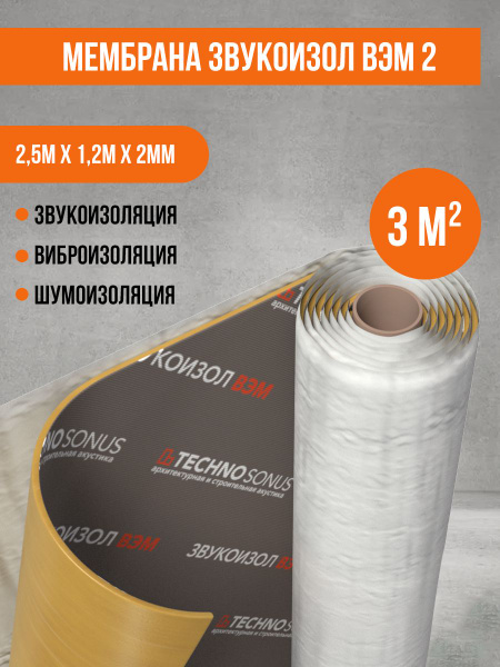 "Мембрана Звукоизол ВЭМ 2 (2,5м x 1,2м x 2мм) 3м2" купить на OZON по ...
