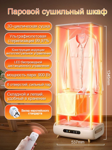 Характеристики Паровой сушильный шкаф J1NSANGE MZ102B,дистанционное ...