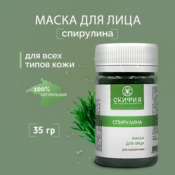 Маска со спирулиной увлажняющая для лица и шеи для всех типов кожи ...