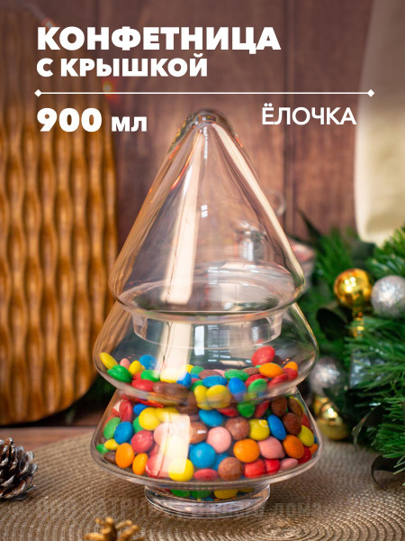 Конфетница с крышкой стеклянная ЕЛОЧКА 900мл купить на OZON по низкой ...
