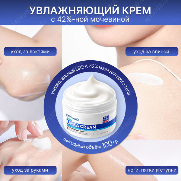 Крем для ног и тела с мочевиной 40% от трещин и сухости, мочевина для ...
