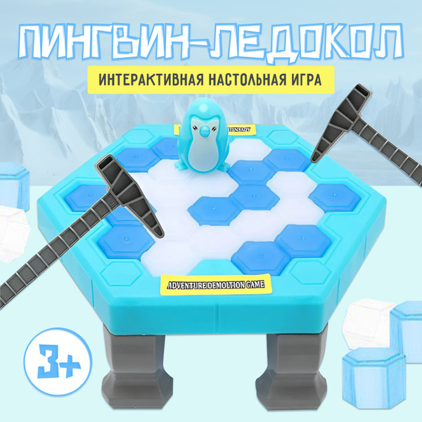 Интерактивная игрушка / Пингвин-ледокол - купить с доставкой по ...