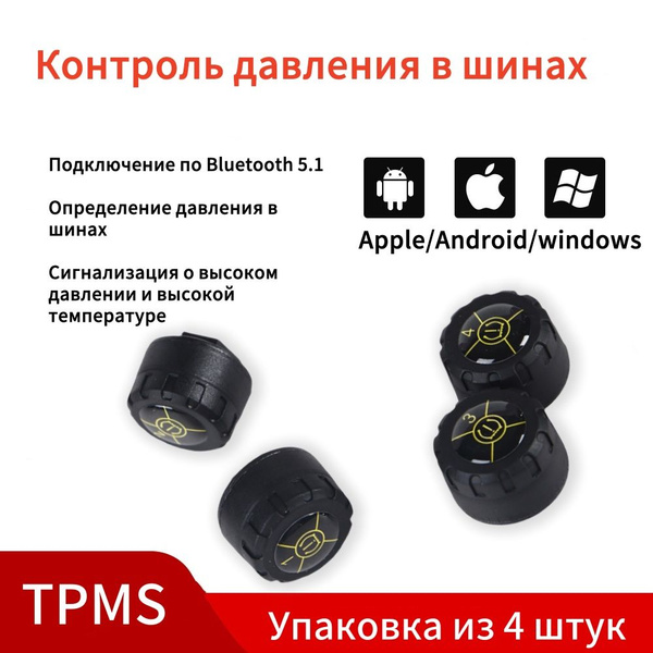 Автомобильный датчик давления в шинах TPMS-система Bluetooth для ...