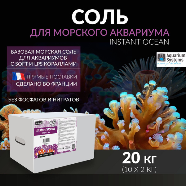 Соль для аквариума Instant Ocean 20 кг - купить с доставкой по выгодным ...