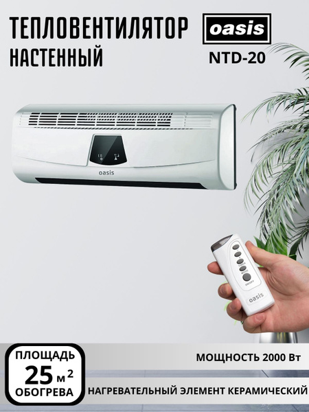 Тепловентилятор настенный керамический Оазис NTD-20 купить на OZON по ...