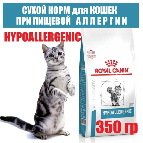 Royal Canin Hypoallergenic Сухой корм для кошек при пищевой аллергии ...