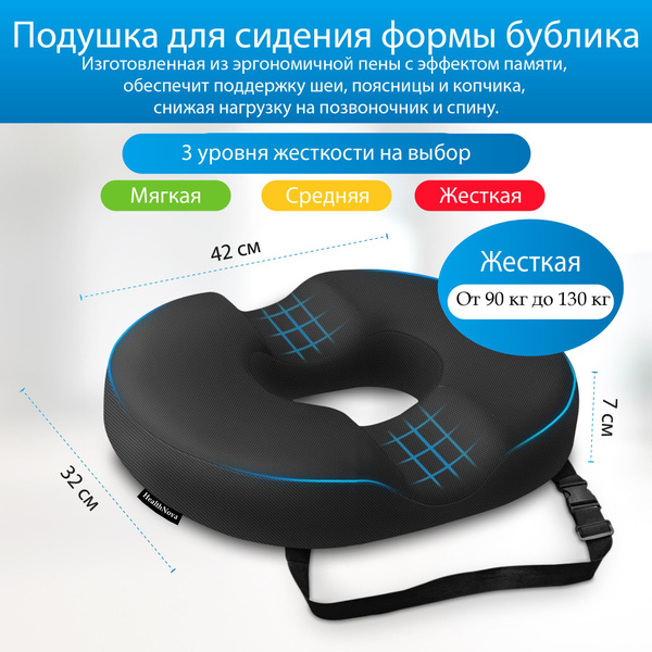 Подушка на стул HealthNova Ортопедическая подушка для сидения с ...