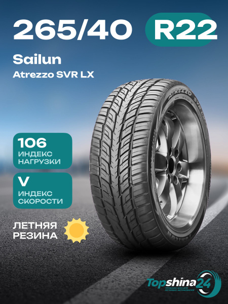 Шины для легковых автомобилей Sailun 265/40 22 Лето Нешипованные ...