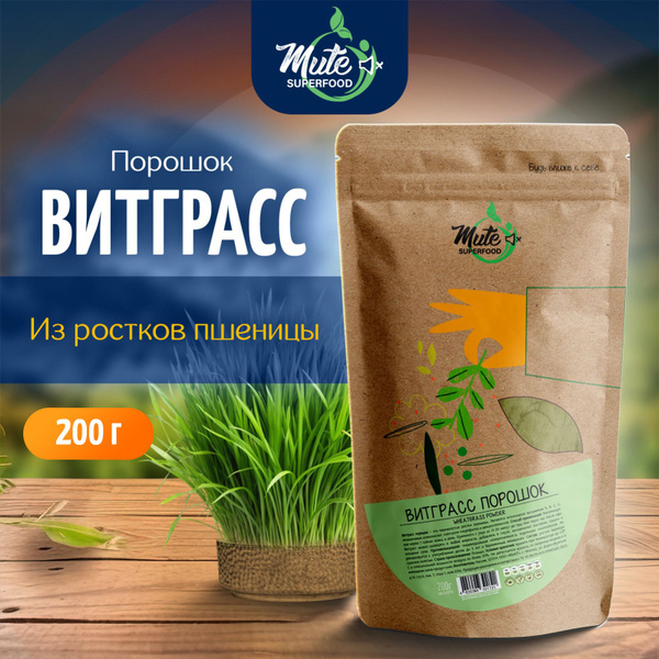 Витграсс порошок из ростков пшеницы, 200 г. MUTE SUPERFOOD купить на ...