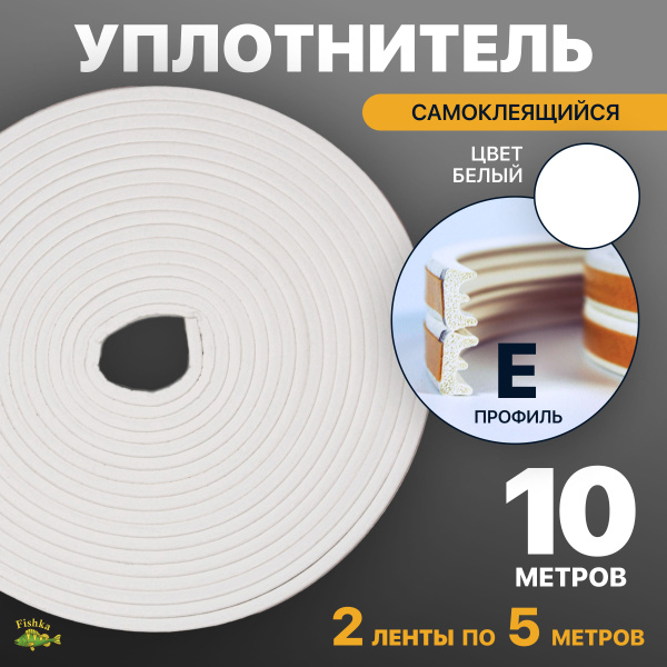 Уплотнитель для окон, утеплитель двери, лента самоклеящаяся, E-профиль ...