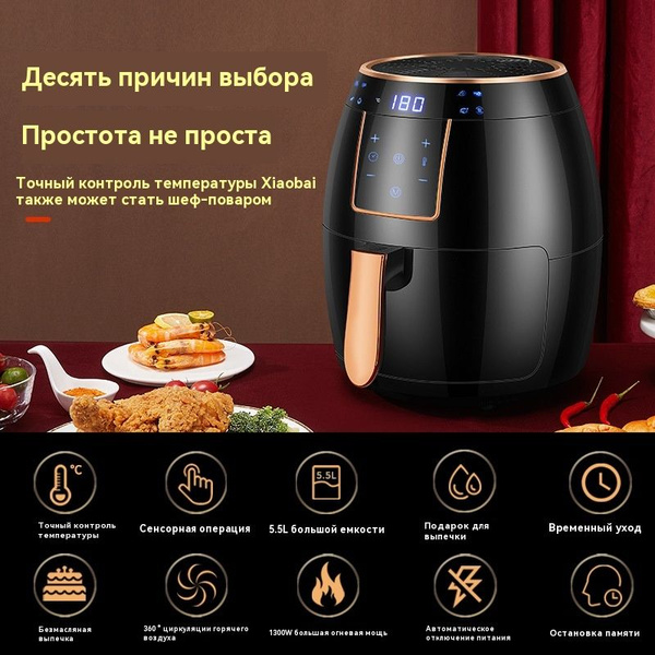 Аэрогриль Аэрофритюрница, бытовая электрическая фритюрница большой ...