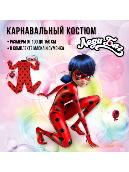 Костюм карнавальный Miraculous Леди Баг и Супер Кот, Леди Баг купить на ...