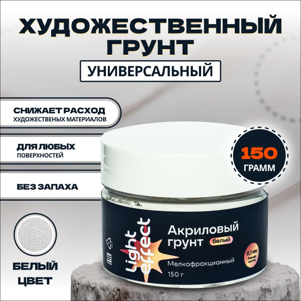 Акриловый грунт 150гр белый универсальный для творчества и декора ...