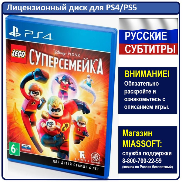 Игра LEGO: Суперсемейка (PlayStation 4, PlayStation 5, Русские субтитры ...