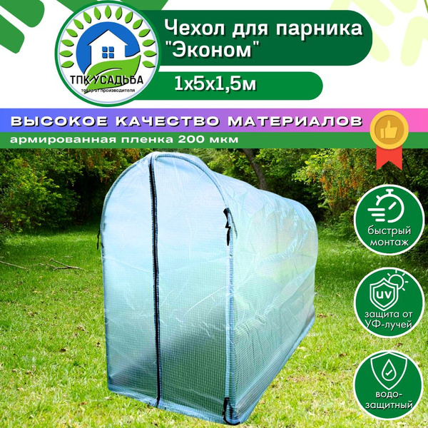 Тент для парника - купить по выгодны ценам в интернет-магазине OZON ...