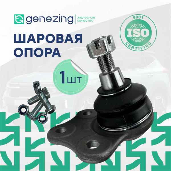 Опора шаровая Рено Меган 3, Сценик, Флюенс. Genezing. - купить по ...