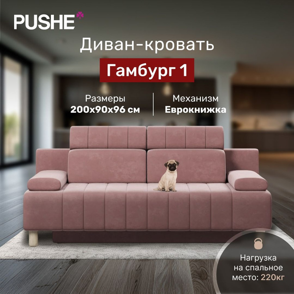 Диван-кровать Гамбург 1, механизм Еврокнижка, 200х90х96 см купить c ...