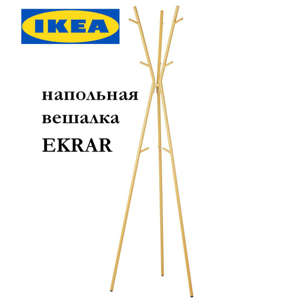 Вешалка напольная IKEA, 169 см х 63 см х 63 см купить c доставкой на ...