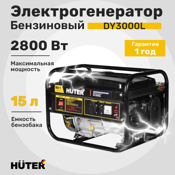 Генератор бензиновый DY3000L Huter (2,8 кВт, ручной стартер) купить на ...