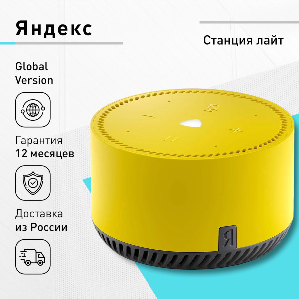 Умная колонка Яндекс колонка - купить по доступным ценам в интернет ...