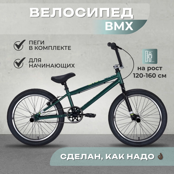 Велосипед BMX (бмх) Step One трюковой, для начинающих, на рост 120-160 ...