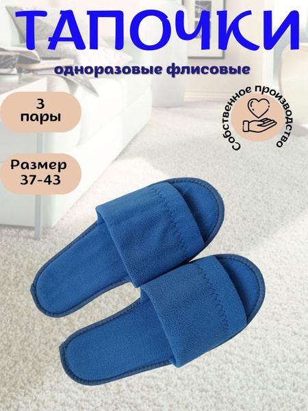 Тапочки одноразовые купить на OZON по низкой цене (1711587901)