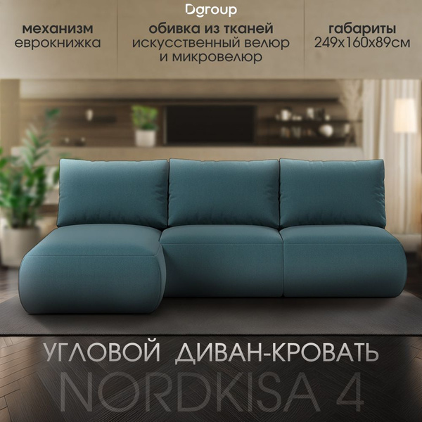 Диван-кровать Nordkisa 4 угловой, раскладной (еврокнижка), с ящиком для ...