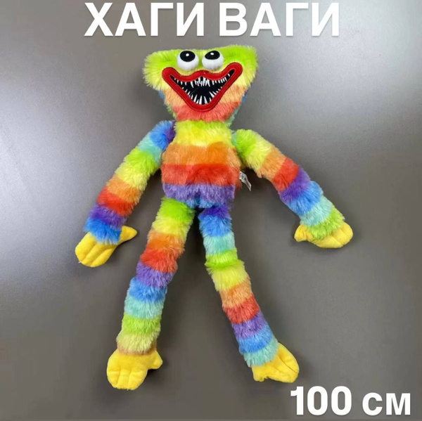 Мягкая игрушка Хаги Ваги 80 см разноцветный купить на OZON по низкой ...