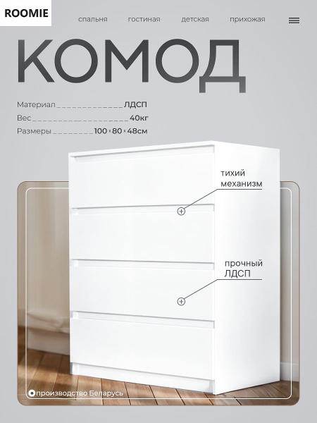 Комод ROOMIE Комод_ROOMIE, 80.2x48x100 см, 4 ящ. - купить по выгодной ...