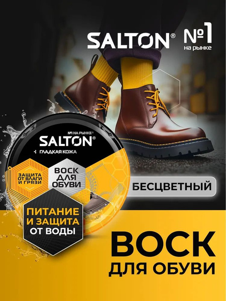 Воск для обуви бесцветный Salton, крем, 75 мл купить на OZON по низкой ...