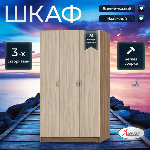 Шкаф 557 Бася 3-х ств. купить на OZON по низкой цене (1765120189)