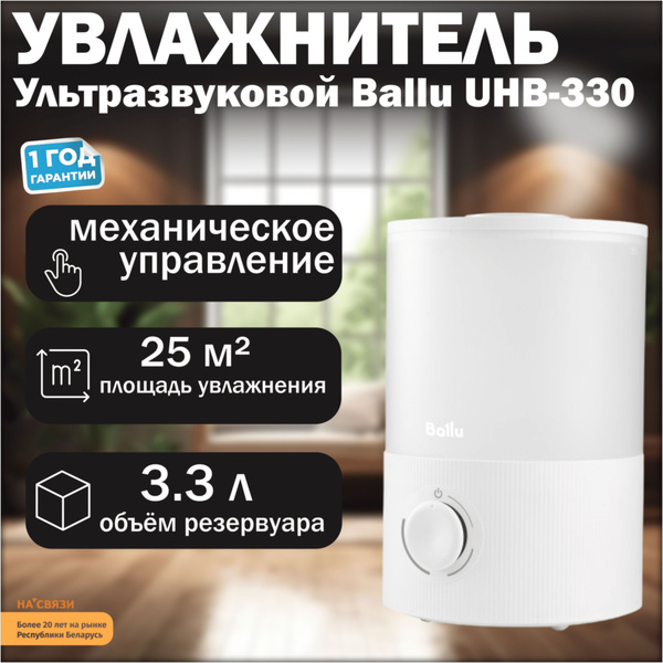 Увлажнитель воздуха Ballu UHB-330, ультразвуковой, 3.3 л, 25 м, арома ...