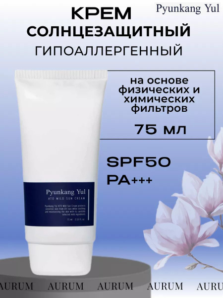 PYUNKANG YUL Гипоаллергенный солнцезащитный крем 75ml купить на OZON по ...
