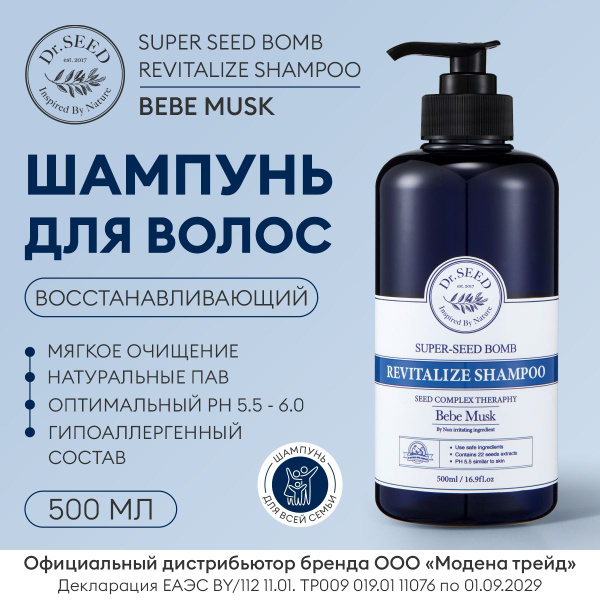 DR.SEED Шампунь для волос женский парфюмированный восстанавливающий ...