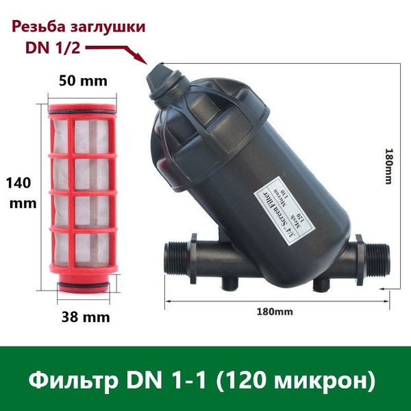 Фильтр грубой очистки DN 1-1 Prim-LX из ABS пластика купить на OZON по ...