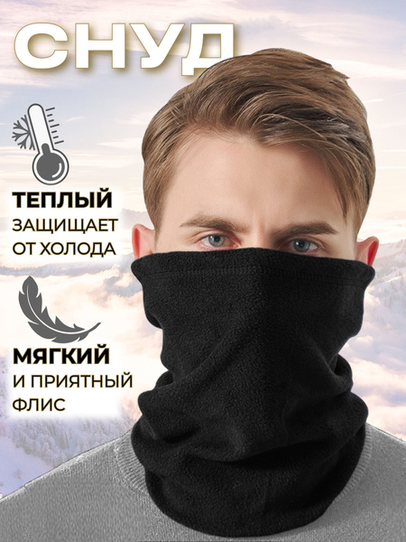 Снуд, бафф, манишка - купить с доставкой по выгодным ценам в интернет ...