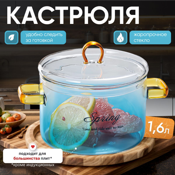 Кастрюля стеклянная с крышкой прозрачная жаропрочная для газовых плит 1 ...